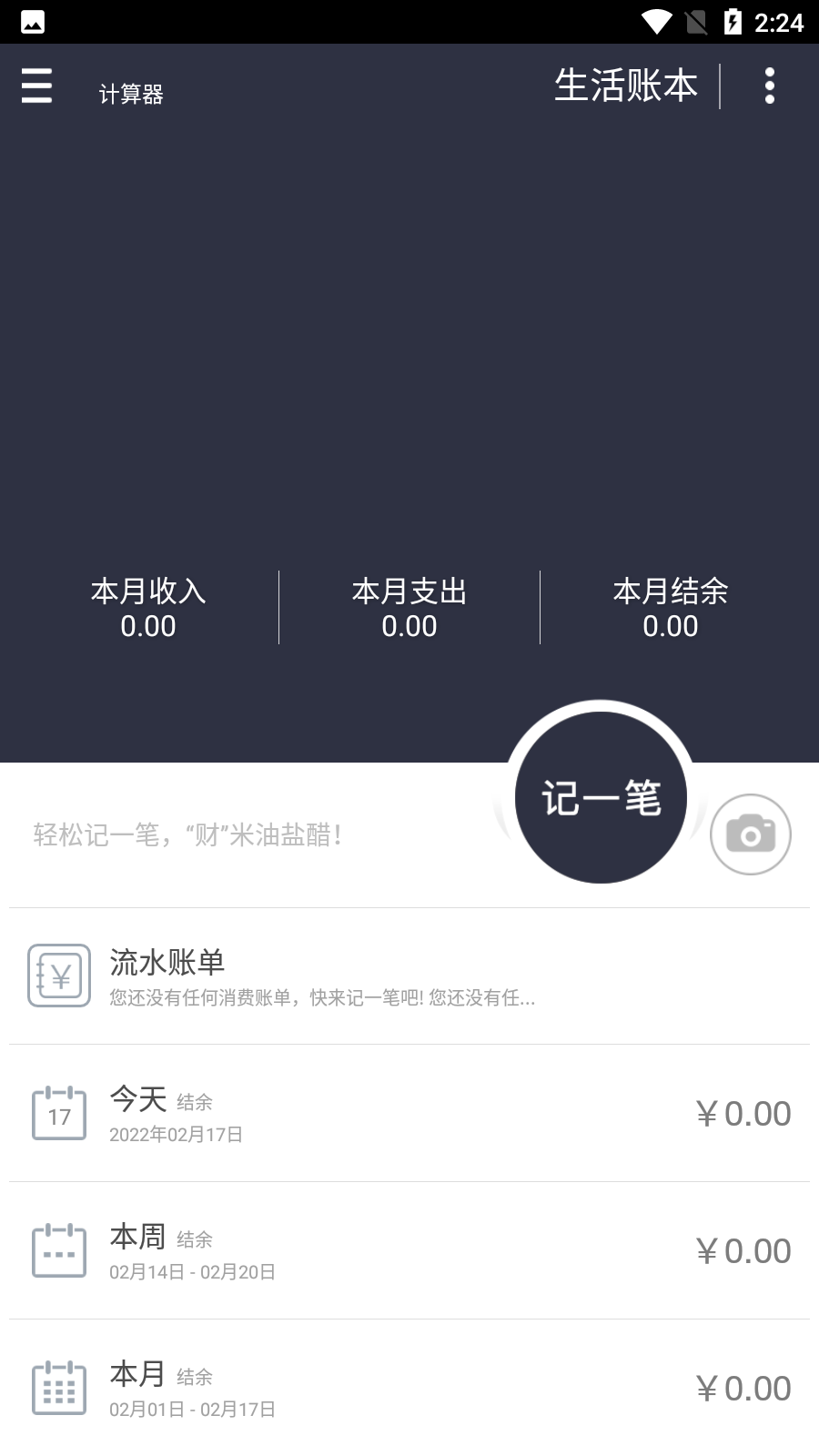 神指计算器app安卓版