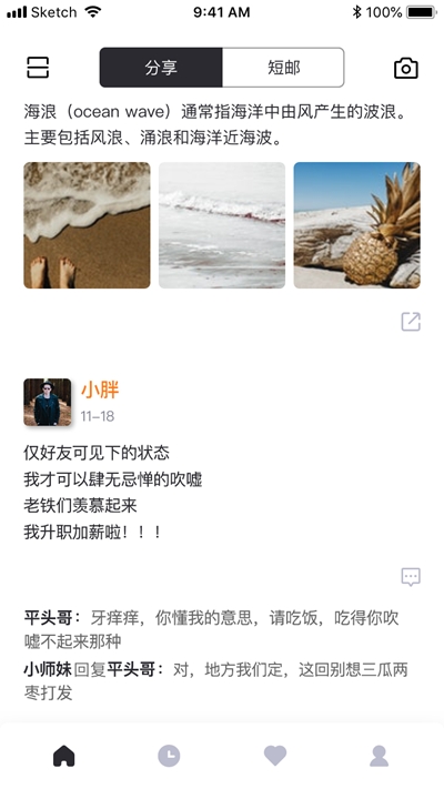 短邮手机版