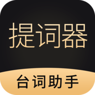 跟拍提词器大师