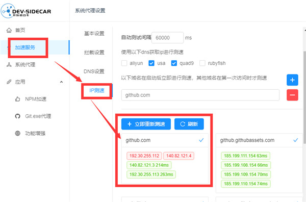 DevSidecar 加速器 2.0.1