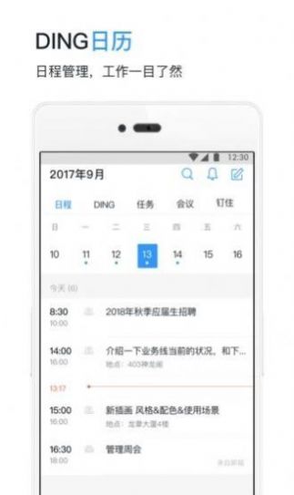 钉钉下班勿扰模式