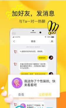 窝窝语音app