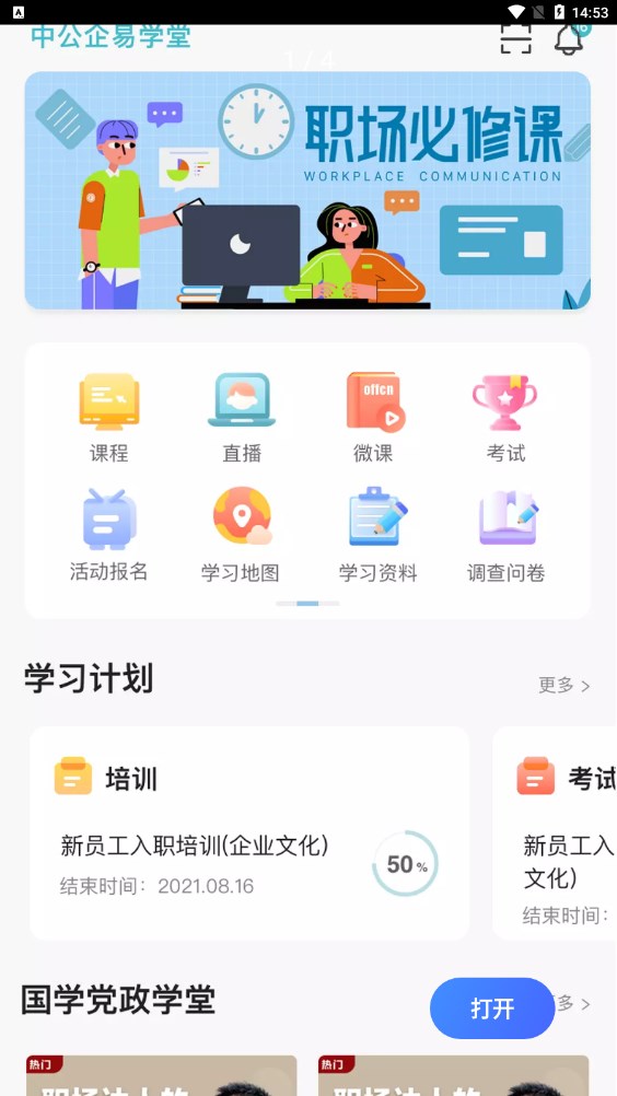 中公企易学堂app