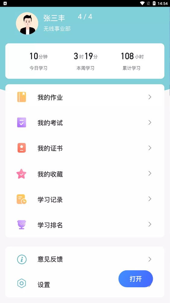 中公企易学堂app