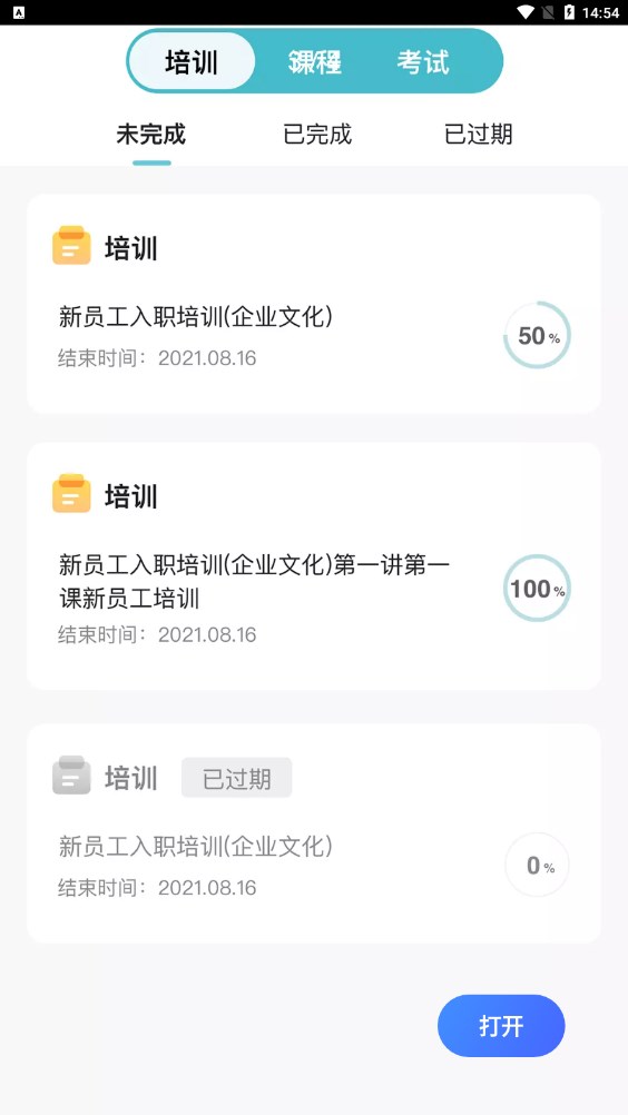 中公企易学堂app