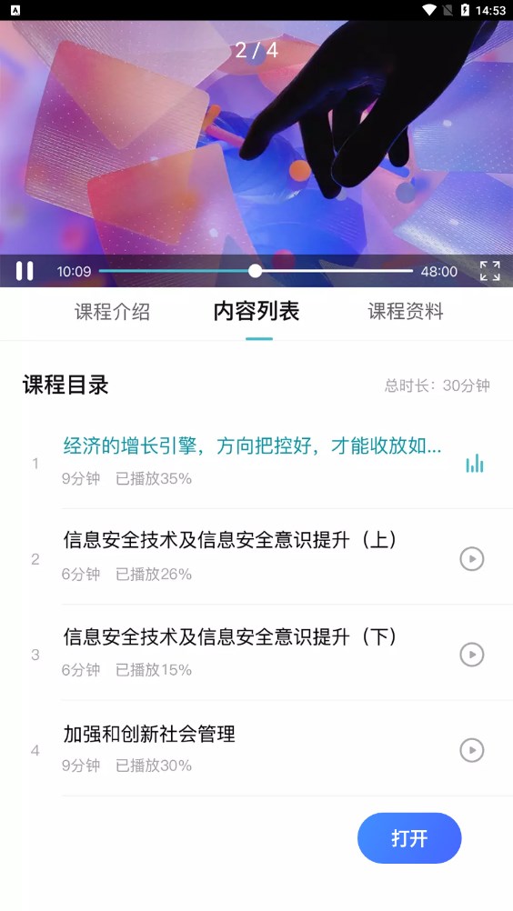 中公企易学堂app