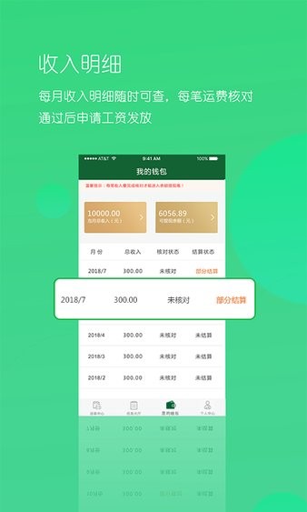 唯捷城配司机端