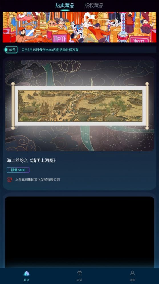 伽作meta数字藏品app下载官方版 v1.0.0