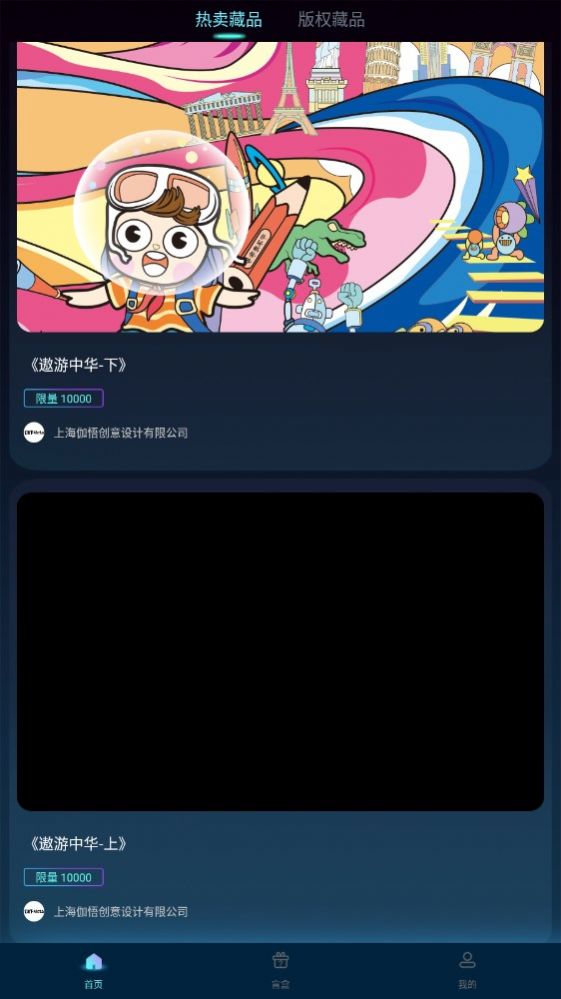 伽作meta数字藏品app下载官方版 v1.0.0
