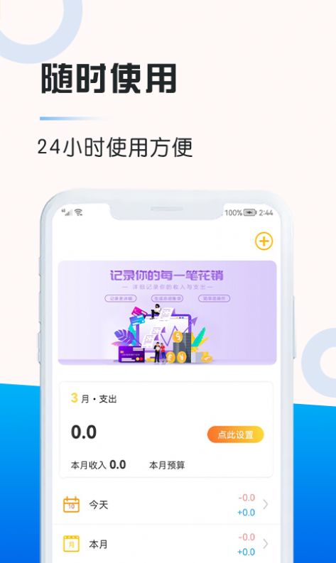 记账助手软件app下载 v3.19.4