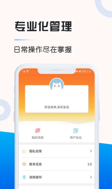 记账助手软件app下载 v3.19.4