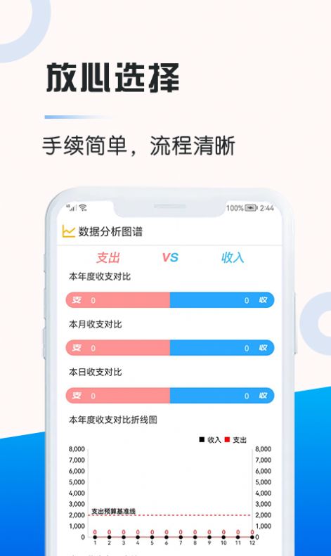 记账助手软件app下载 v3.19.4