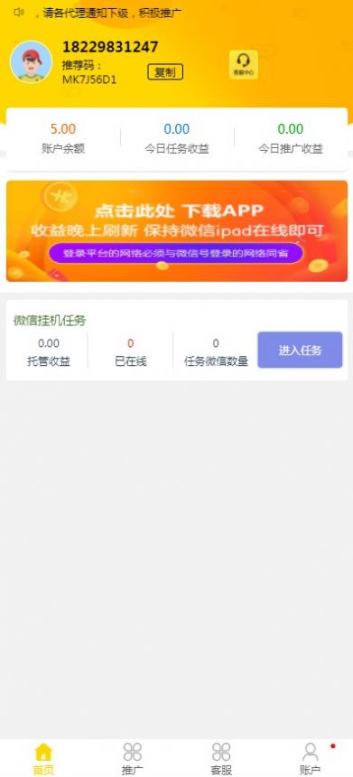 95兼职挂机平台app官方版下载 v1.0.0