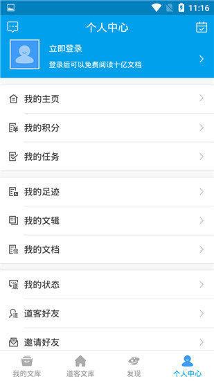 道客阅读破解版