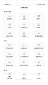 小医问答