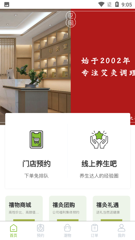 禧灸堂