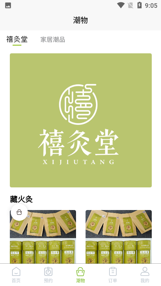 禧灸堂