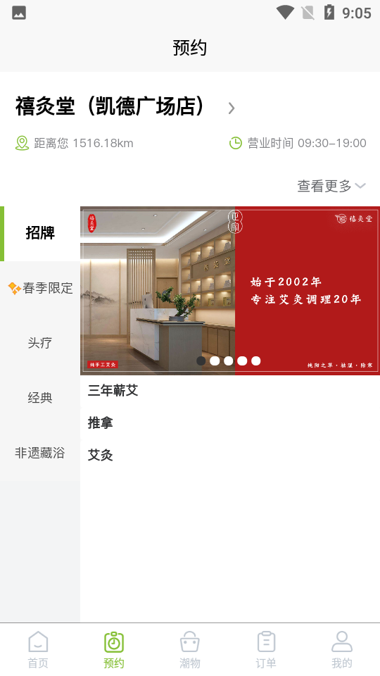 禧灸堂