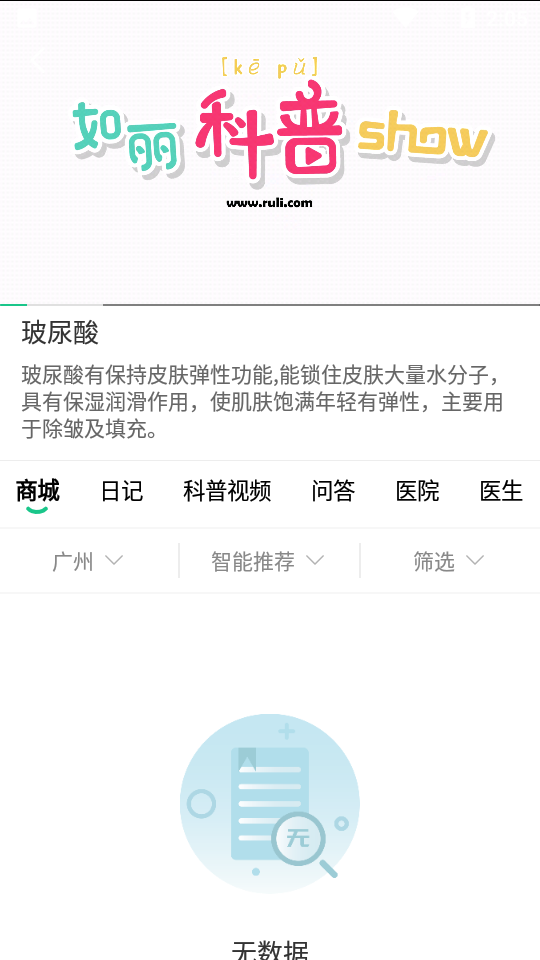 如丽医美