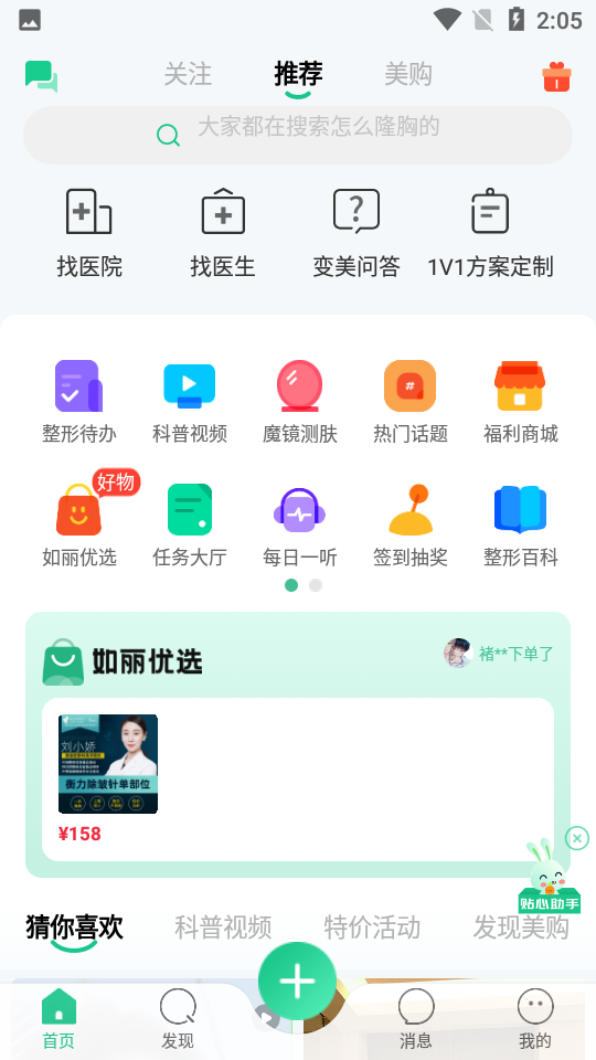 如丽医美