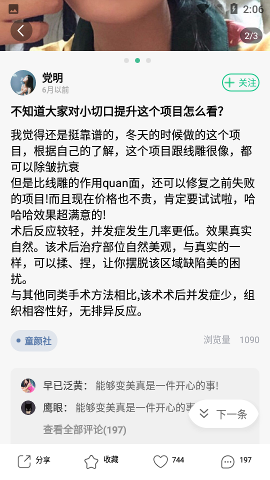 如丽医美