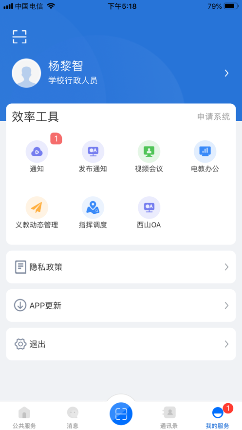 云南教育云平台app
