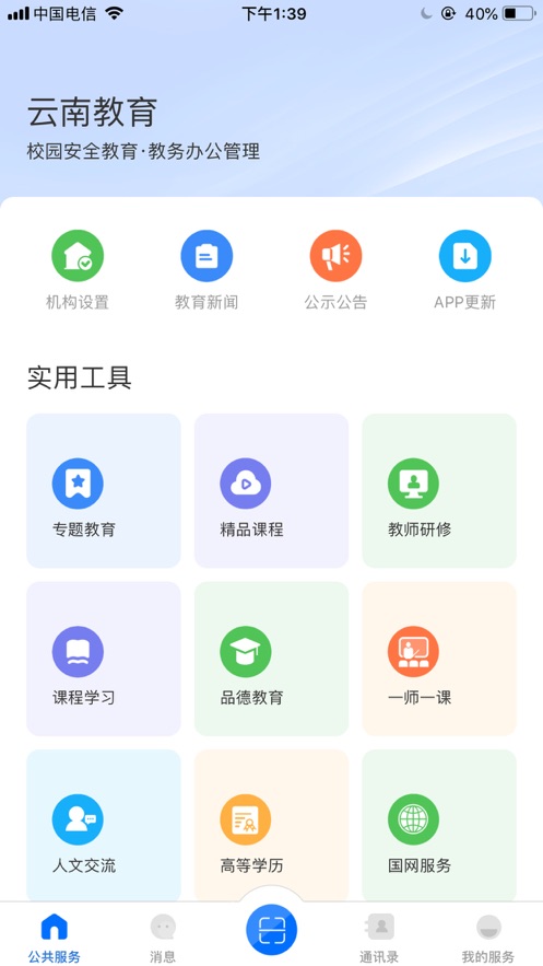 云南教育云平台app