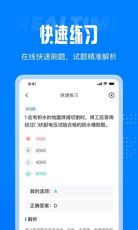 聚题库破解版