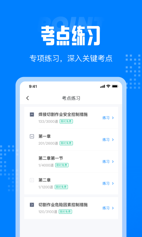 聚题库破解版