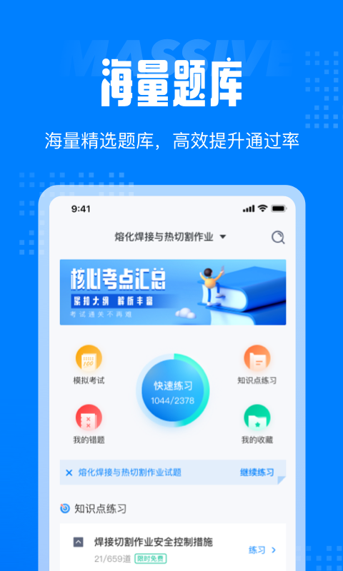 聚题库破解版