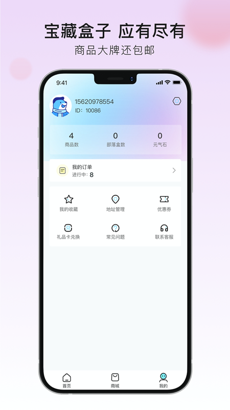 宝藏盒子app