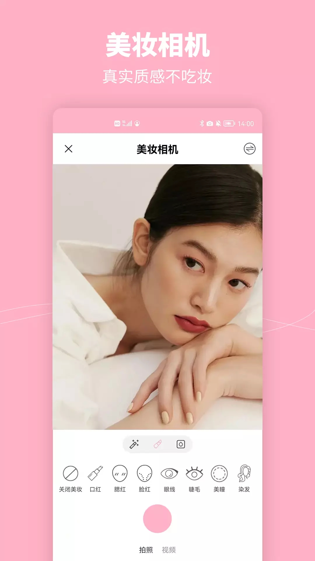 元气美妆相机app官方版 v1.0