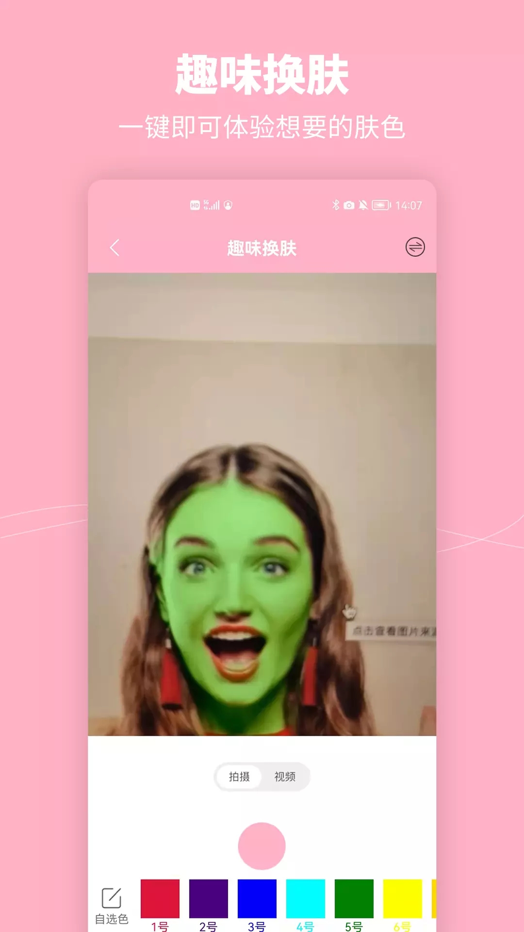 元气美妆相机app官方版 v1.0