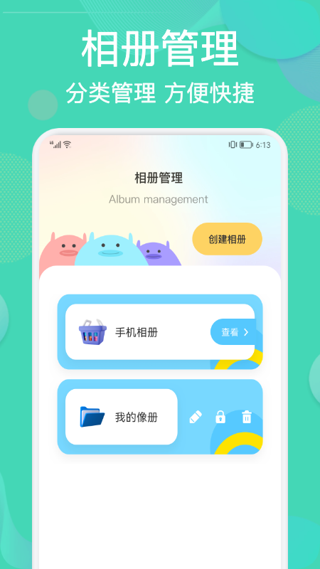 相册整理管家app官方版 v1.1