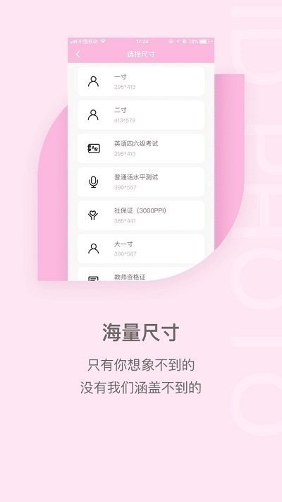魔法证件照安卓版