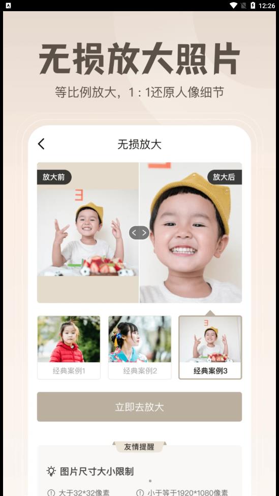 无损修复老照片