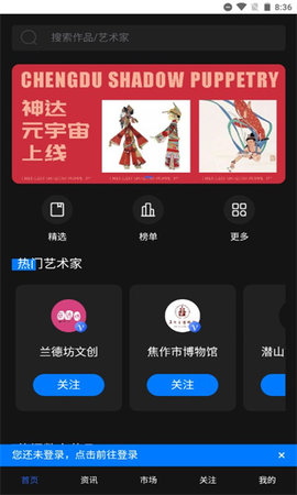 神达数字藏品app