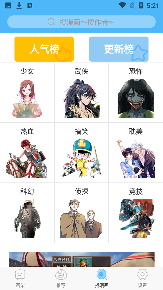 扑飞漫画安卓版