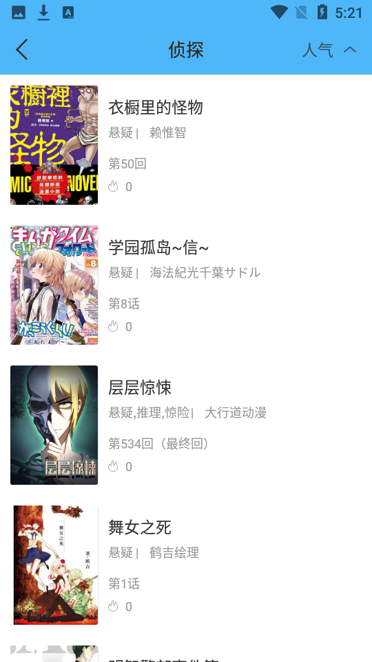 扑飞漫画安卓版