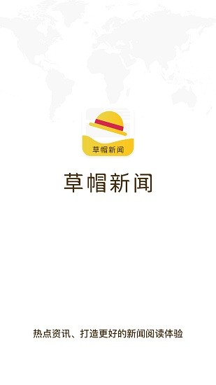 草帽新闻安卓版