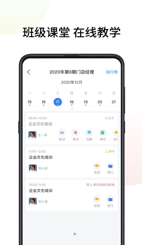 星晨学院学员端
