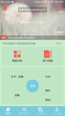 烧饼日语手机版