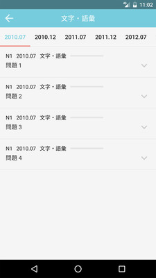 烧饼日语手机版