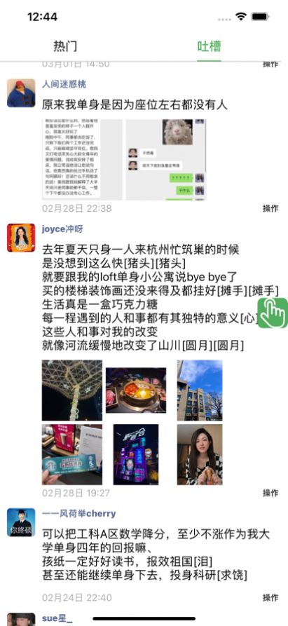 单身喊出来