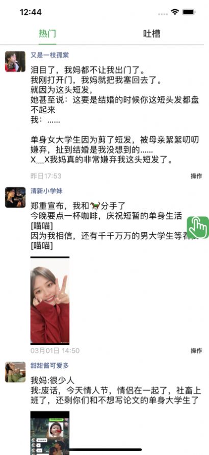 单身喊出来