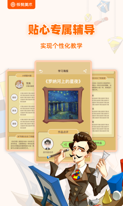 核桃美术手机版