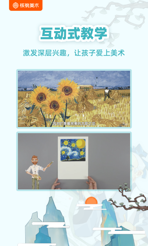 核桃美术手机版