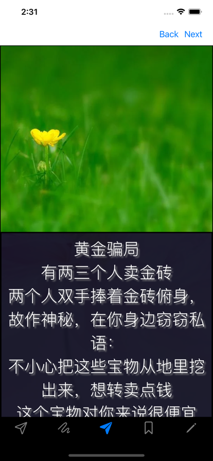 骗子技巧