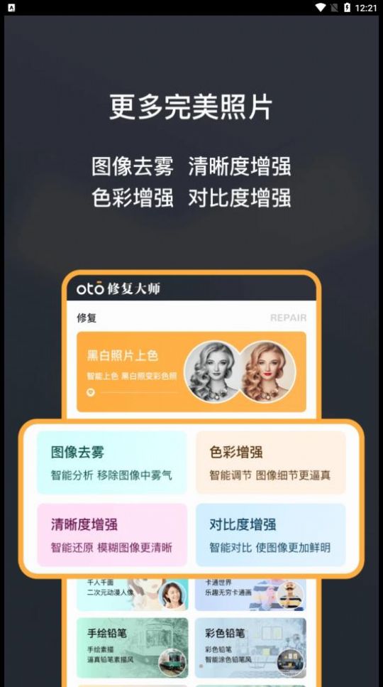 黑白照片修复大师oto app官方版 v1.0.0