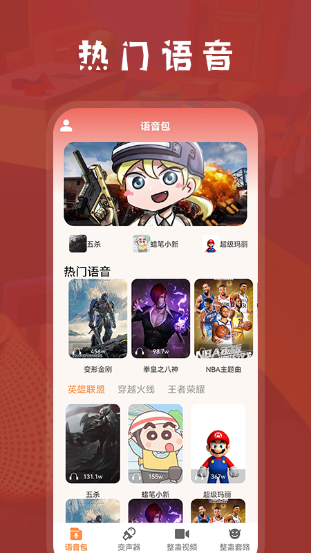 整蛊学堂语音变声器app官方版 v1.1